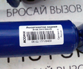 Масляные амортизаторы задней подвески АСОМИ КомфортCLASSIC для ВАЗ 2108-21099, 2113-2115_11