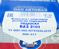 Шарниры рычагов передней подвески БЗАК для ВАЗ 2101-2107_9