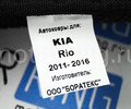 Формованные коврики EVA 3D Boratex в салон для Kia Rio 3 2011-2016 г.в._7