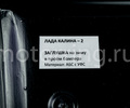 Сплошная зимняя защита радиатора АртФорм для автомобиля Лада Калина 2_16