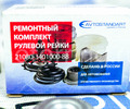 Ремкомплект рулевой рейки Avtostandart с подшипником для ВАЗ 2108-21099, 2110-2112, 2113-2115_9