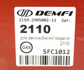 Стойки передние газомасляные DEMFI Премиум для ВАЗ 2110-2112_15
