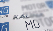 Шильдик с названием модели на крышку багажника для Лада Калина, Калина 2
