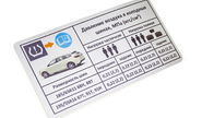 Информационная наклейка о рекомендуемом давлении в шинах для Лада Веста sw