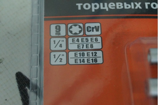 Набор головок TORX E4-E16 «АвтоDело» 39829