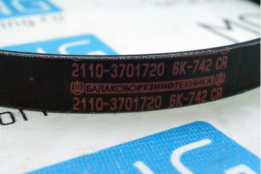 Ремень генератора БРТ (742) для ВАЗ 2110-12, Лада Приора
