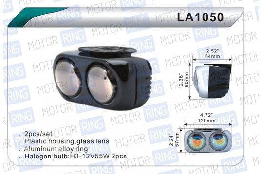 Универсальные ПТФ LA-1050B RY лазер