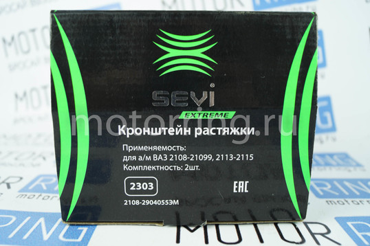 Кронштейны растяжки (крабы) SEVI Extreme для ВАЗ 2108-21099, 2113-2115