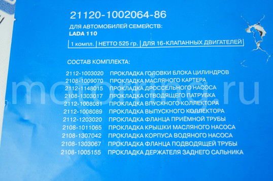 Комплект прокладок двигателя 2112 для 16-клапанных ВАЗ 2110-2112