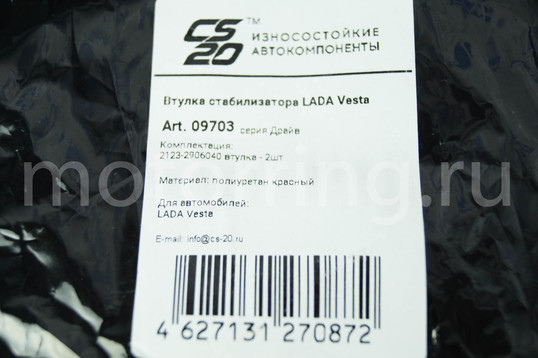 Подушки поперечного стабилизатора красный полиуретан CS20 Drive для Лада Веста