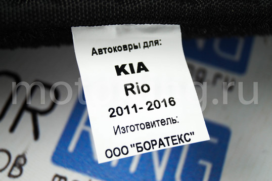 Формованные коврики EVA 3D Boratex в салон для Kia Rio 3 2011-2016 г.в.