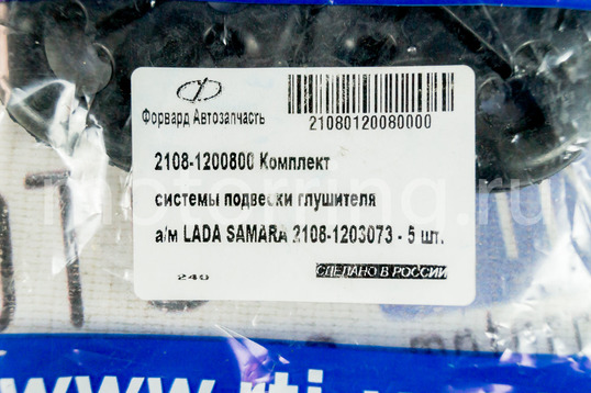 Комплект системы подвески глушителя (подушки) для ВАЗ 2108-21099, 2113-2115, Лада Ока