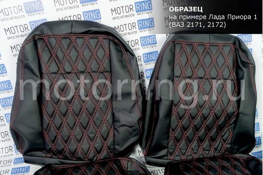 Обивка сидений (не чехлы) экокожа гладкая с цветной строчкой Ромб, Квадрат для Лада Приора 2 седан