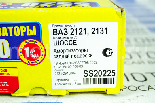 Задние амортизаторы SS20 Шоссе 2121 для ВАЗ 2101-2107, Лада 4х4 (Нива) до 2010 г.в.