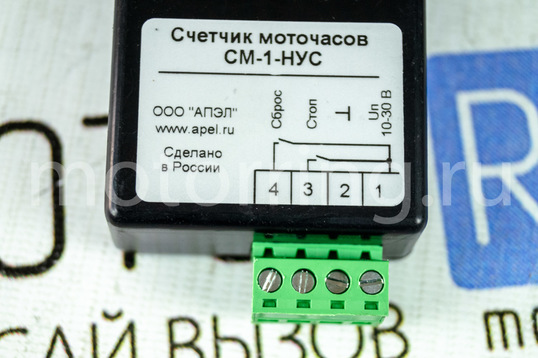 Счетчик моточасов низковольтный СМ-1-НУС