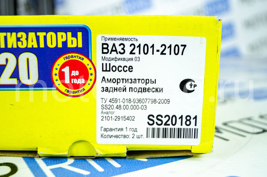 Задние амортизаторы SS20 Шоссе для ВАЗ 2101-2107