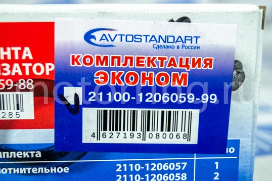 Ремкомплект катализатора Эконом Avtostandart для ВАЗ 2110-2112