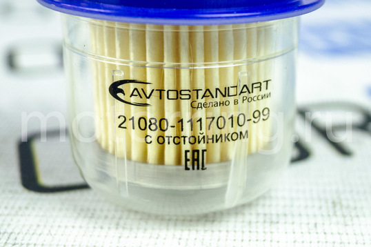 Топливный фильтр Avtostandart с отстойником для карбюраторных ВАЗ 2101-2107, 2108-21099, 2110-2112, 2113-2115