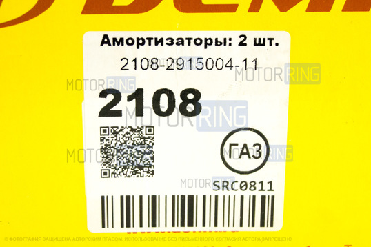 Амортизаторы задние газомасляные DEMFI Драйв для ВАЗ 2108-21099, 2113-2115