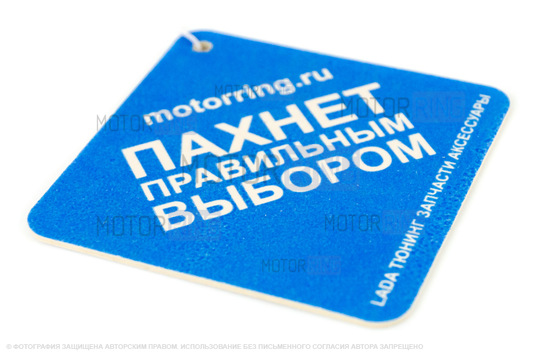 Автомобильный ароматизатор Motorring.ru_1