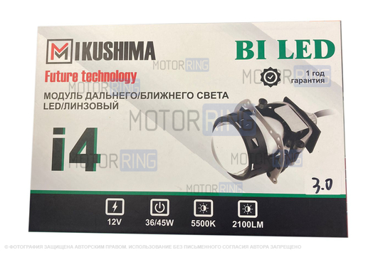 Универсальные диодные Bi-Led линзы (модули) MIKUSHIMA i4 3 дюйма 5500K, 2100LM