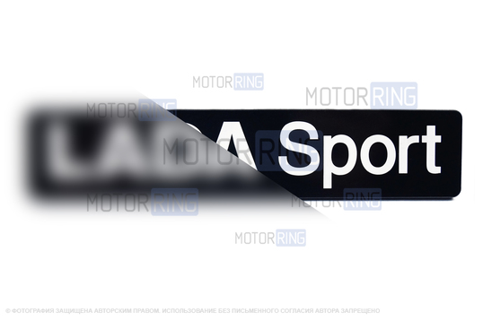Матовый шильдик Sport с указанием бренда для Лада Калина 2 Спорт, Гранта Спорт, Веста Спорт