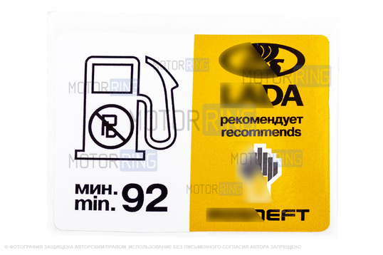 Информационная наклейка лючка бензобака Роснефть