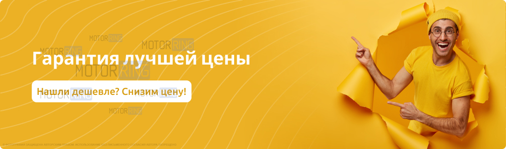 Нашли дешевле? Снизим цену!