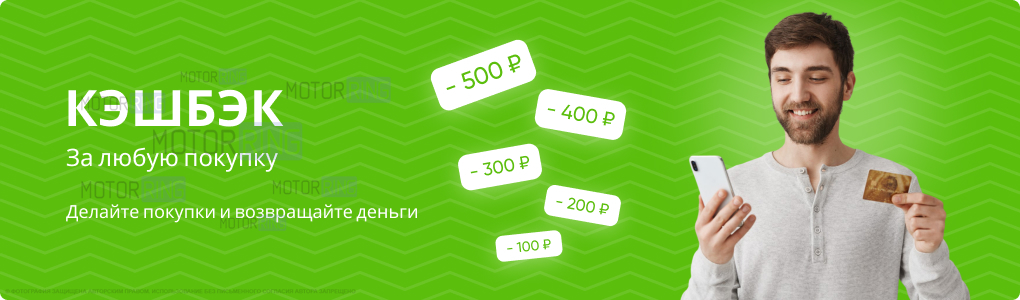 Кэшбэк за любую покупку
