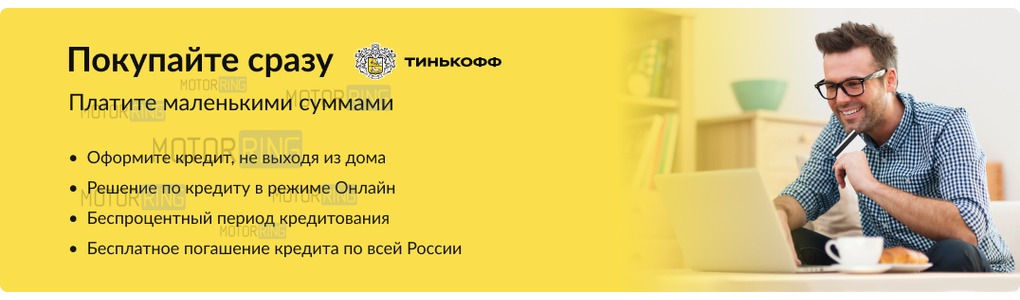 Купить в кредит