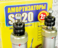 Задние амортизаторы повышенной надежности SS20 Стандарт для ВАЗ 2110-2112, Приора, Калина_12