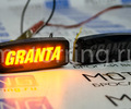 Диодные повторители с надписью Granta желтые для Лада Гранта, Гранта FL_0