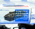 Комплект колодок переднего тормоза Avtostandart для Лада Ока_9
