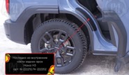 Накладки на внутренние части задних арок Русская Артель со скотчем для haval h3 2024-2026 г.в.