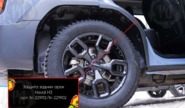 Защита кромки внутренних арок задних колес Русская Артель со скотчем для haval h3 2024-2026 г.в.