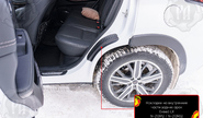 Накладки на внутренние части задних арок Русская Артель со скотчем для exeed lx 2019-2023 г.в.