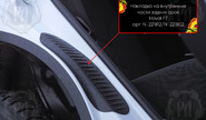 Накладки на внутренние части задних арок Русская Артель со скотчем для haval f7 2 с 2024 г.в., f7x 2 с 2024 г.в.