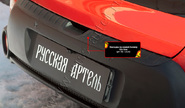 Накладка заднего бампера Русская Артель со скотчем для kia soul 2014-2016 г.в.