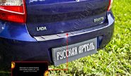 Накладка заднего бампера Русская Артель со скотчем для Лада Гранта седан 2011-2018 г.в.