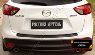 Накладка заднего бампера Русская Артель со скотчем для mazda cx-5 2011-2017 г.в.