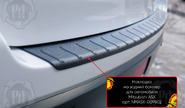 Накладка заднего бампера Русская Артель со скотчем для mitsubishi asx 2010-2013 г.в.