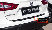 Накладка заднего бампера Русская Артель со скотчем для nissan qashqai 2 2014-2017 г.в.