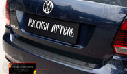 Накладка заднего бампера Русская Артель со скотчем для volkswagen polo 5 2016-2019 г.в.