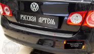 Накладка заднего бампера Русская Артель со скотчем для volkswagen jetta 2005-2011 г.в.