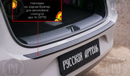 Накладка заднего бампера Русская Артель со скотчем для lixiang l6 с 2024 г.в.