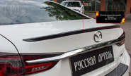 Спойлер крышки багажника Русская Артель под покраску для mazda 6 с 2018 г.в.