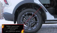 Накладки на внутренние части задних арок Русская Артель со скотчем для haval f7 с 2024 г.в., f7x с 2024 г.в.