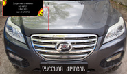 Спойлер (дефлектор) на капот Русская Артель для lifan	x60 2011-2018 г.в.
