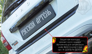 Защитная накладка нижней части крышки багажника для Лада Калина универсал, Калина 2 универсал, Гранта fl универсал