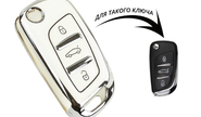 Силиконовый белый чехол выкидного ключа (d) с Хром акцентами для peugeot 207, 307, 308, 407, 408